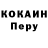 Cocaine Перу PinkandPink